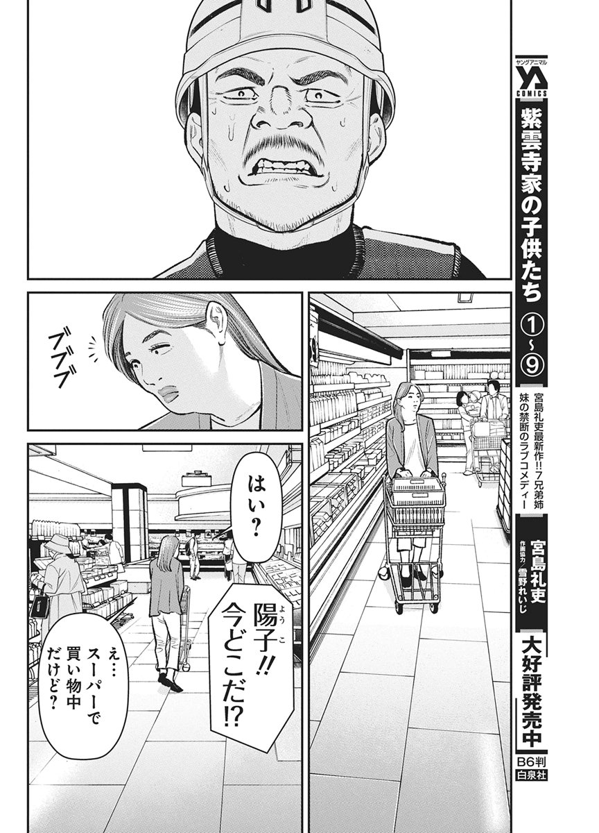 Family Plan - Chapter 25 - Page 17