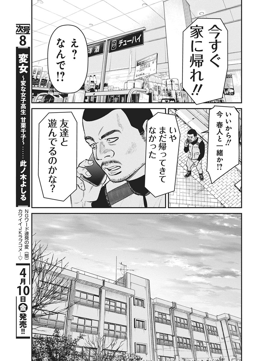 Family Plan - Chapter 25 - Page 18