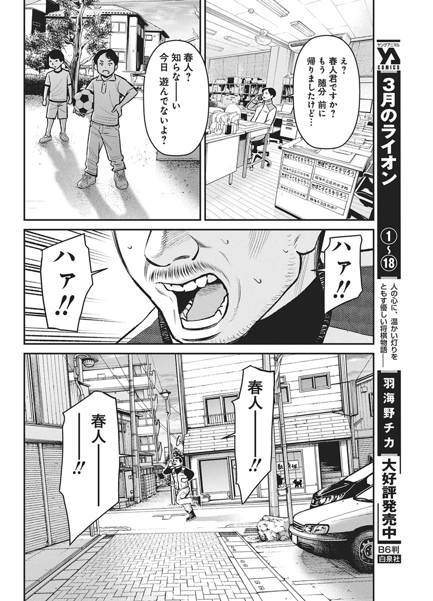 Family Plan - Chapter 25 - Page 19