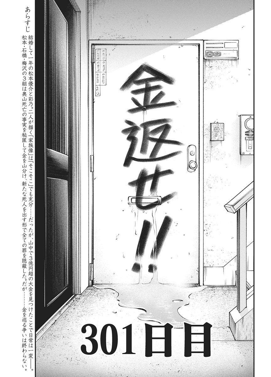 Family Plan - Chapter 25 - Page 2