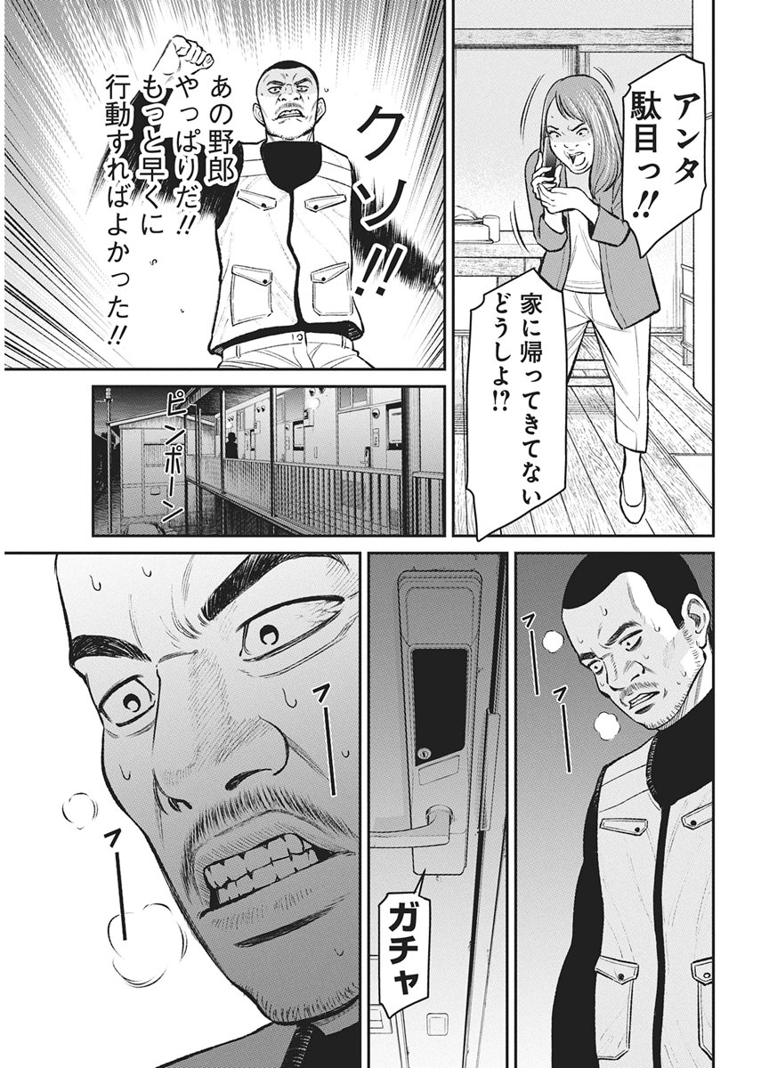 Family Plan - Chapter 25 - Page 20