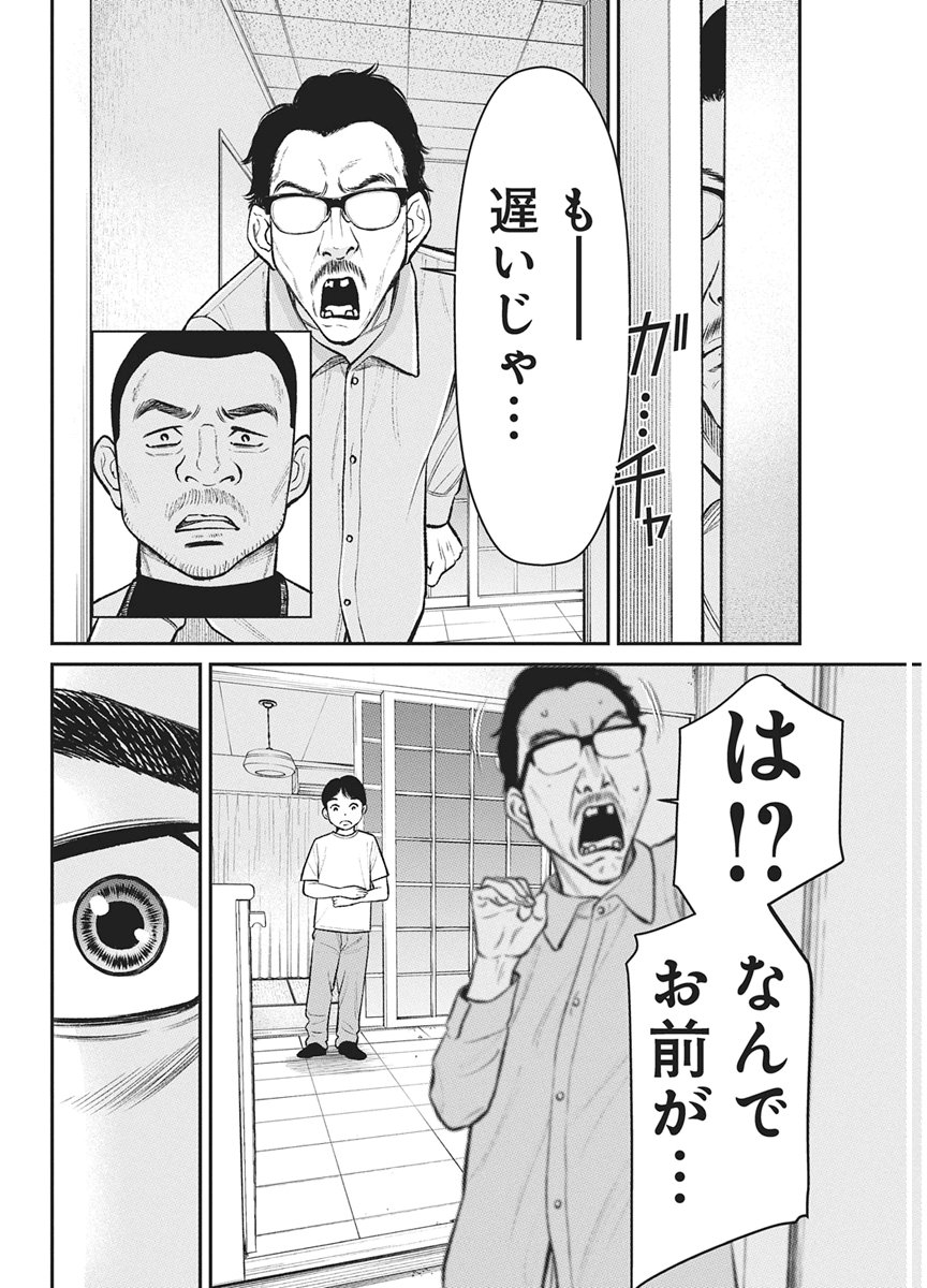 Family Plan - Chapter 25 - Page 21