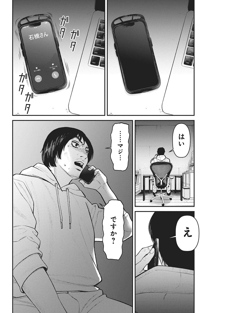 Family Plan - Chapter 25 - Page 27