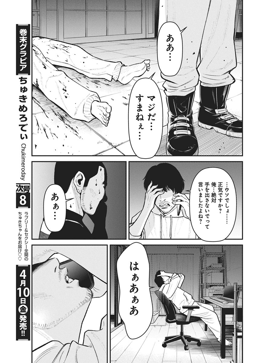 Family Plan - Chapter 25 - Page 28