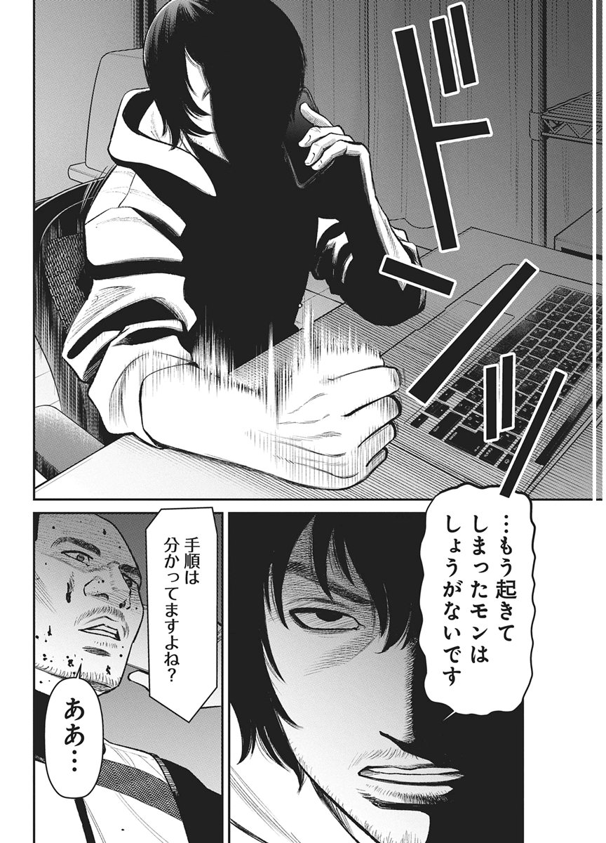 Family Plan - Chapter 25 - Page 29