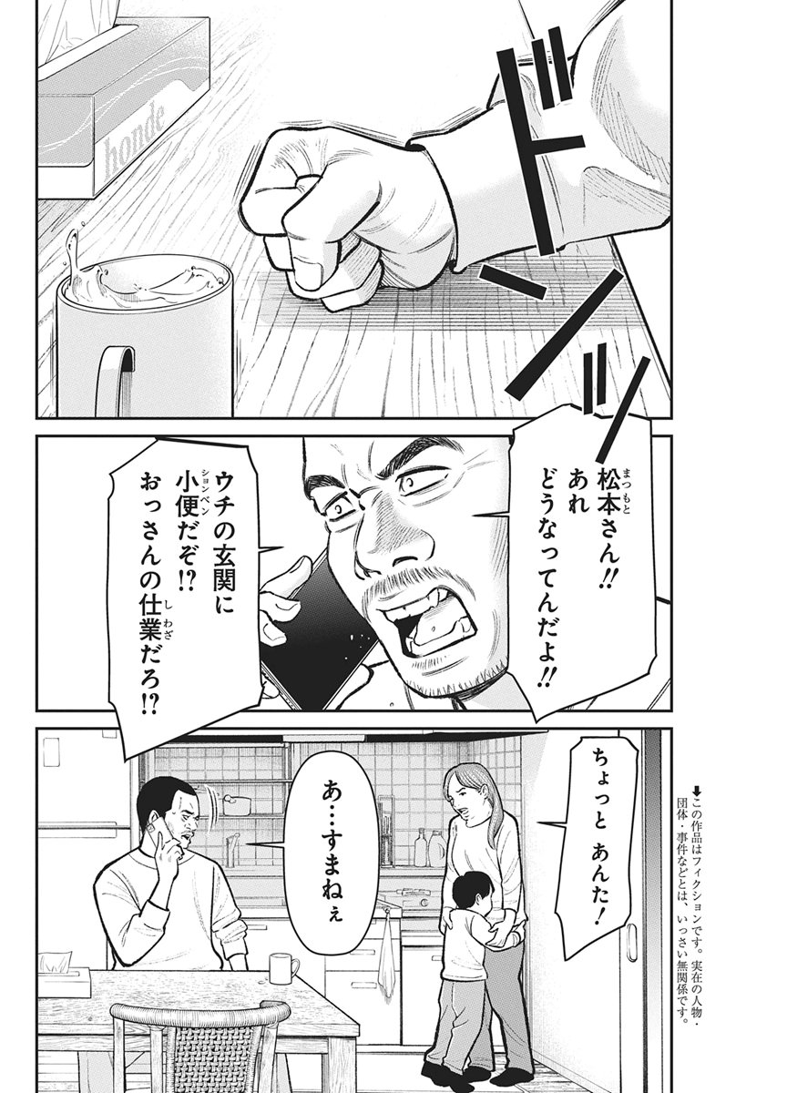 Family Plan - Chapter 25 - Page 3