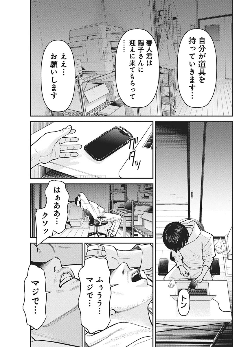 Family Plan - Chapter 25 - Page 30