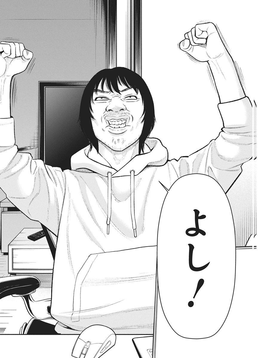 Family Plan - Chapter 25 - Page 31