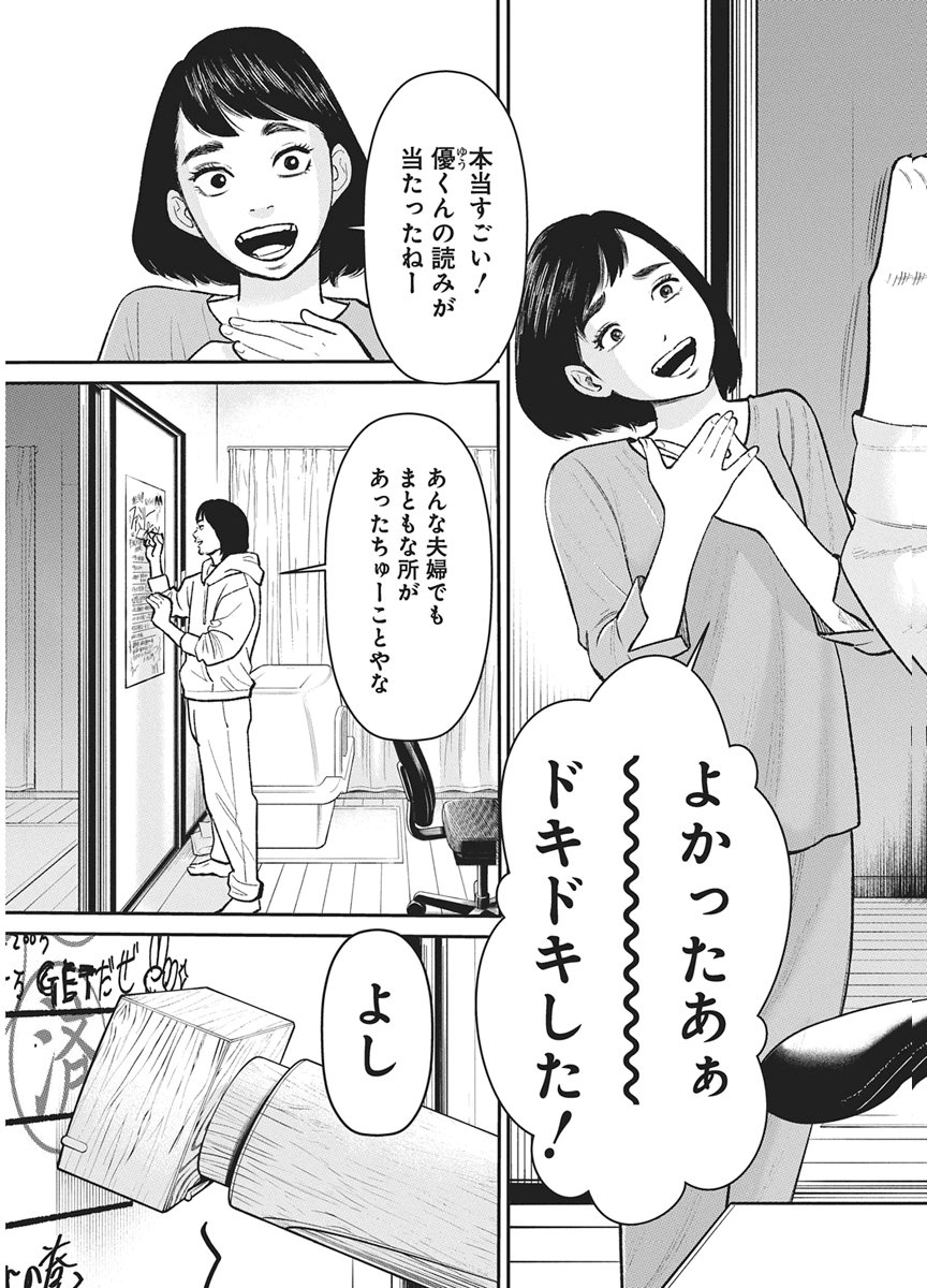 Family Plan - Chapter 25 - Page 32