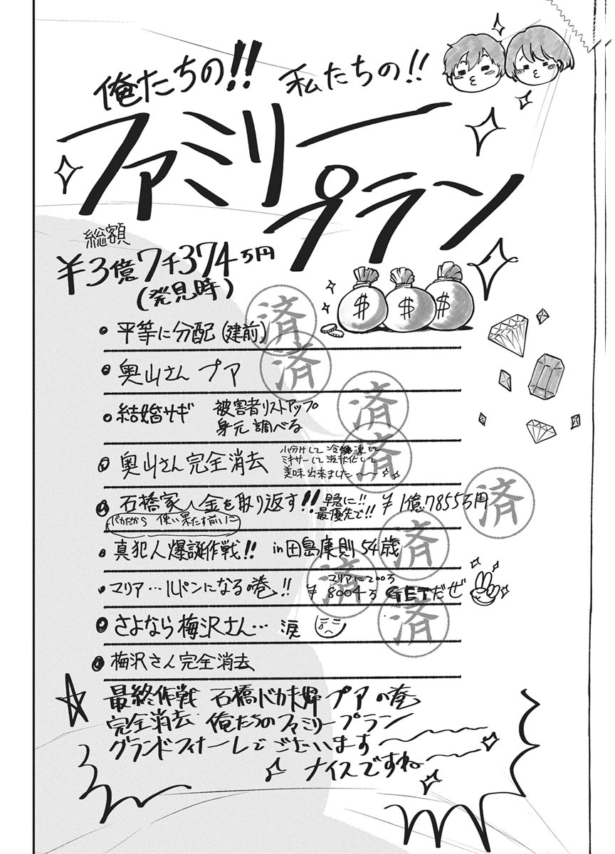 Family Plan - Chapter 25 - Page 33