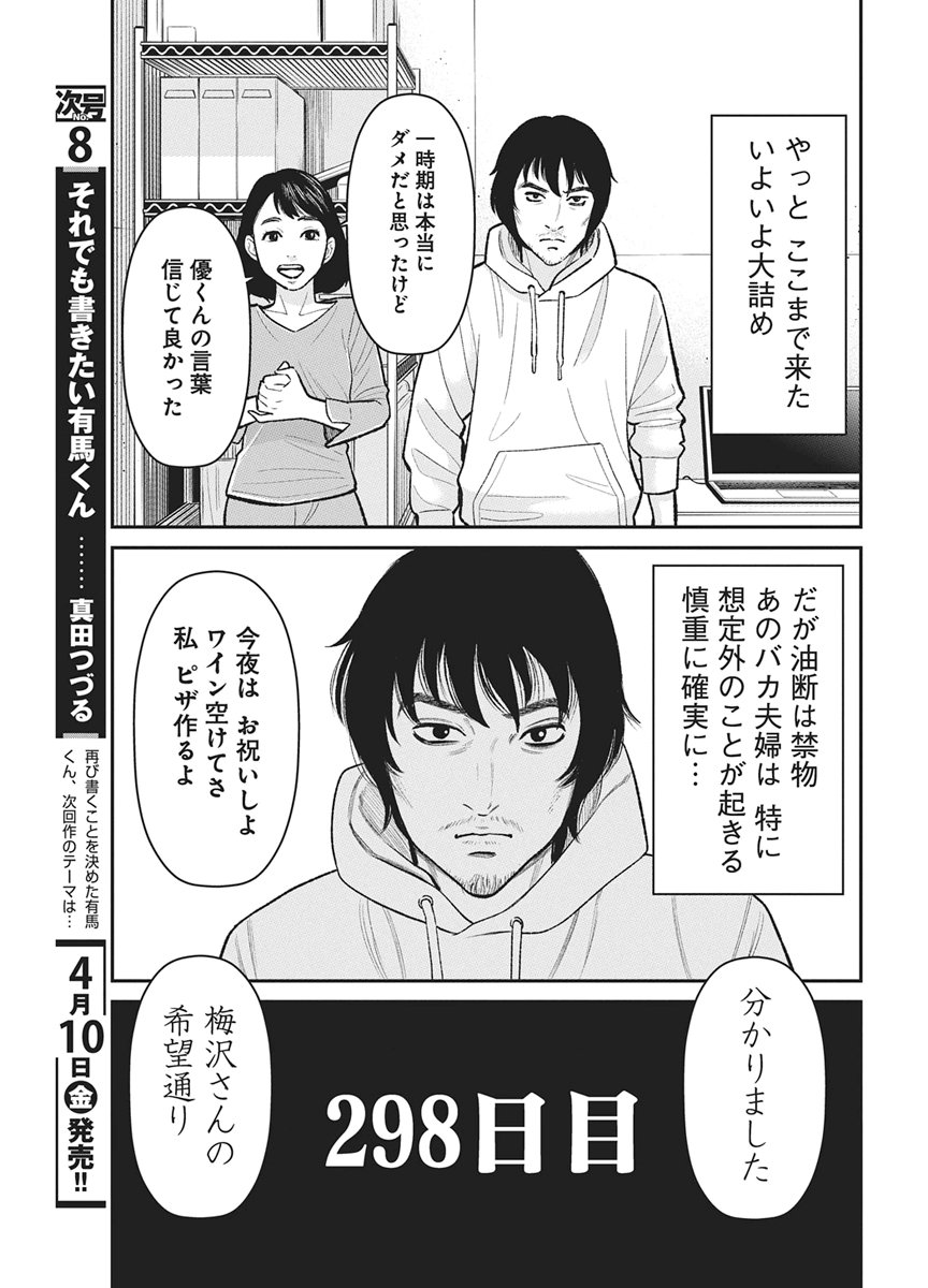 Family Plan - Chapter 25 - Page 34