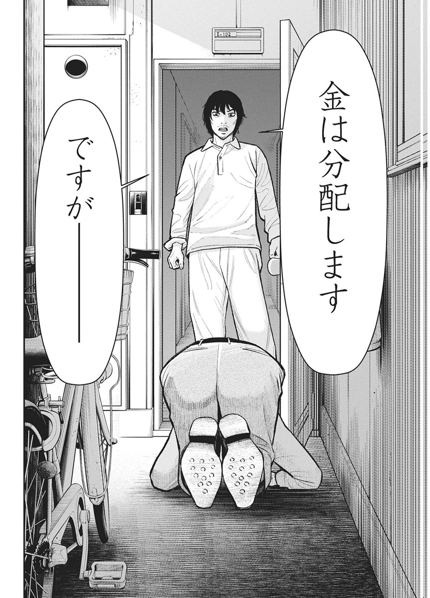 Family Plan - Chapter 25 - Page 35