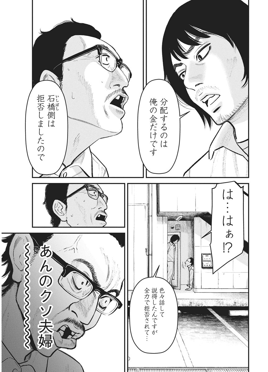 Family Plan - Chapter 25 - Page 36