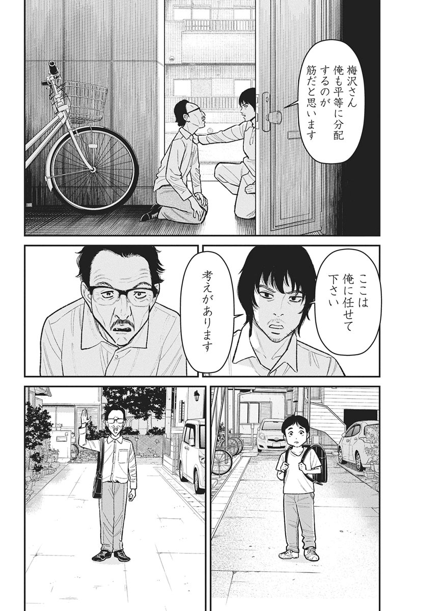 Family Plan - Chapter 25 - Page 37