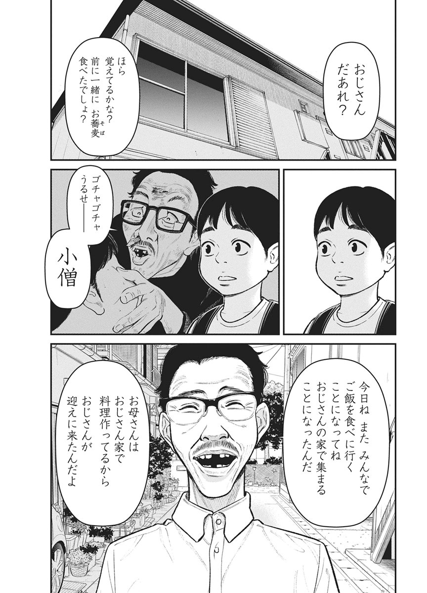 Family Plan - Chapter 25 - Page 38