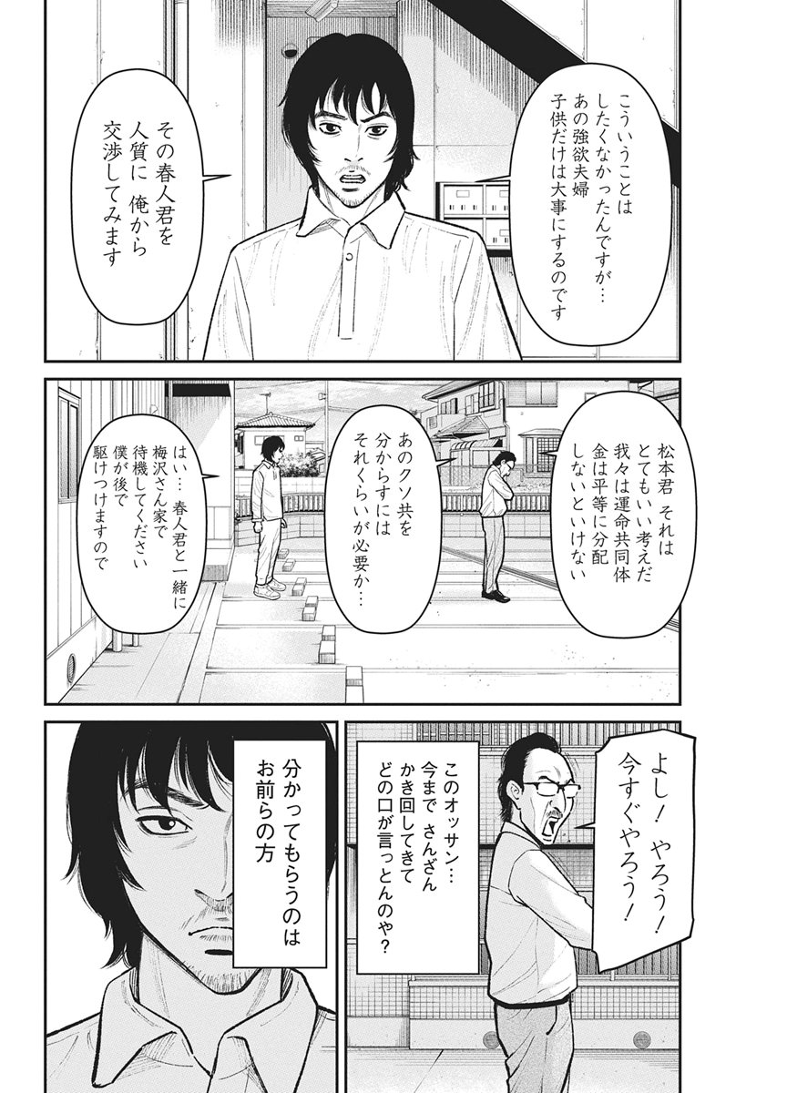 Family Plan - Chapter 25 - Page 39