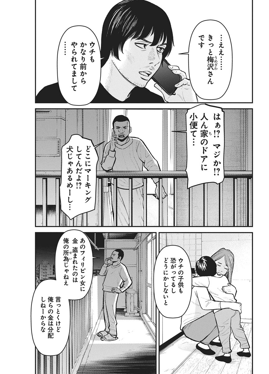 Family Plan - Chapter 25 - Page 4