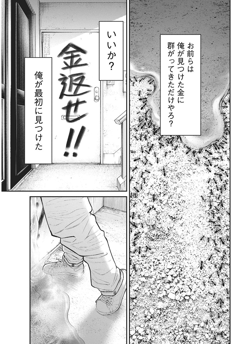 Family Plan - Chapter 25 - Page 40