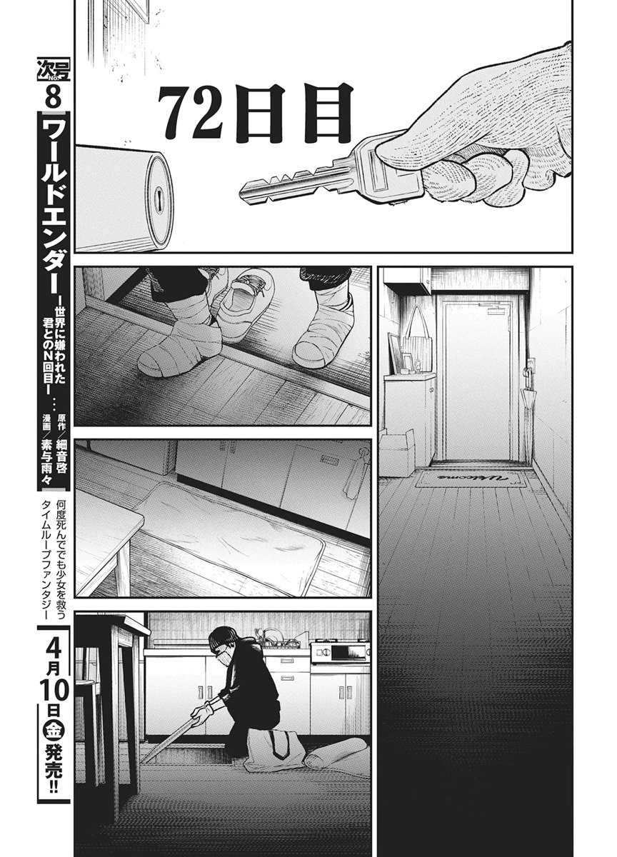 Family Plan - Chapter 25 - Page 42