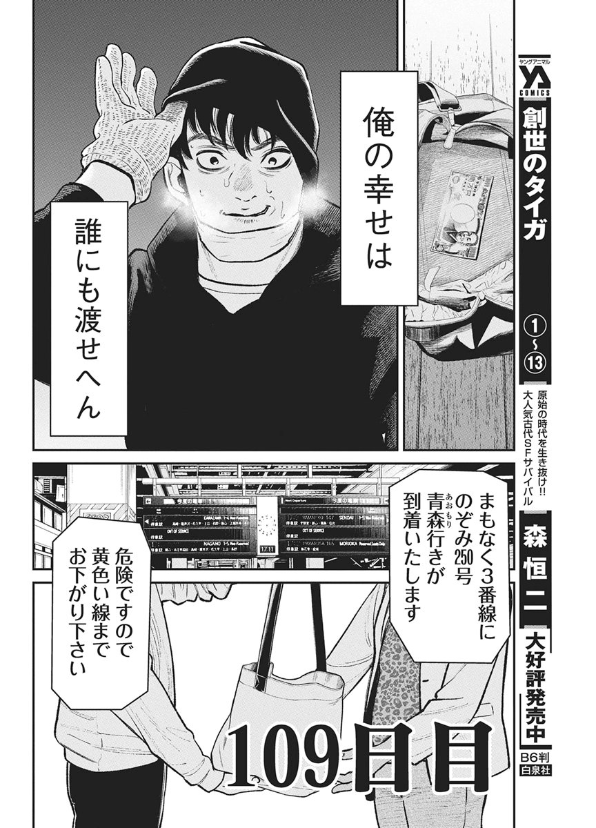 Family Plan - Chapter 25 - Page 43