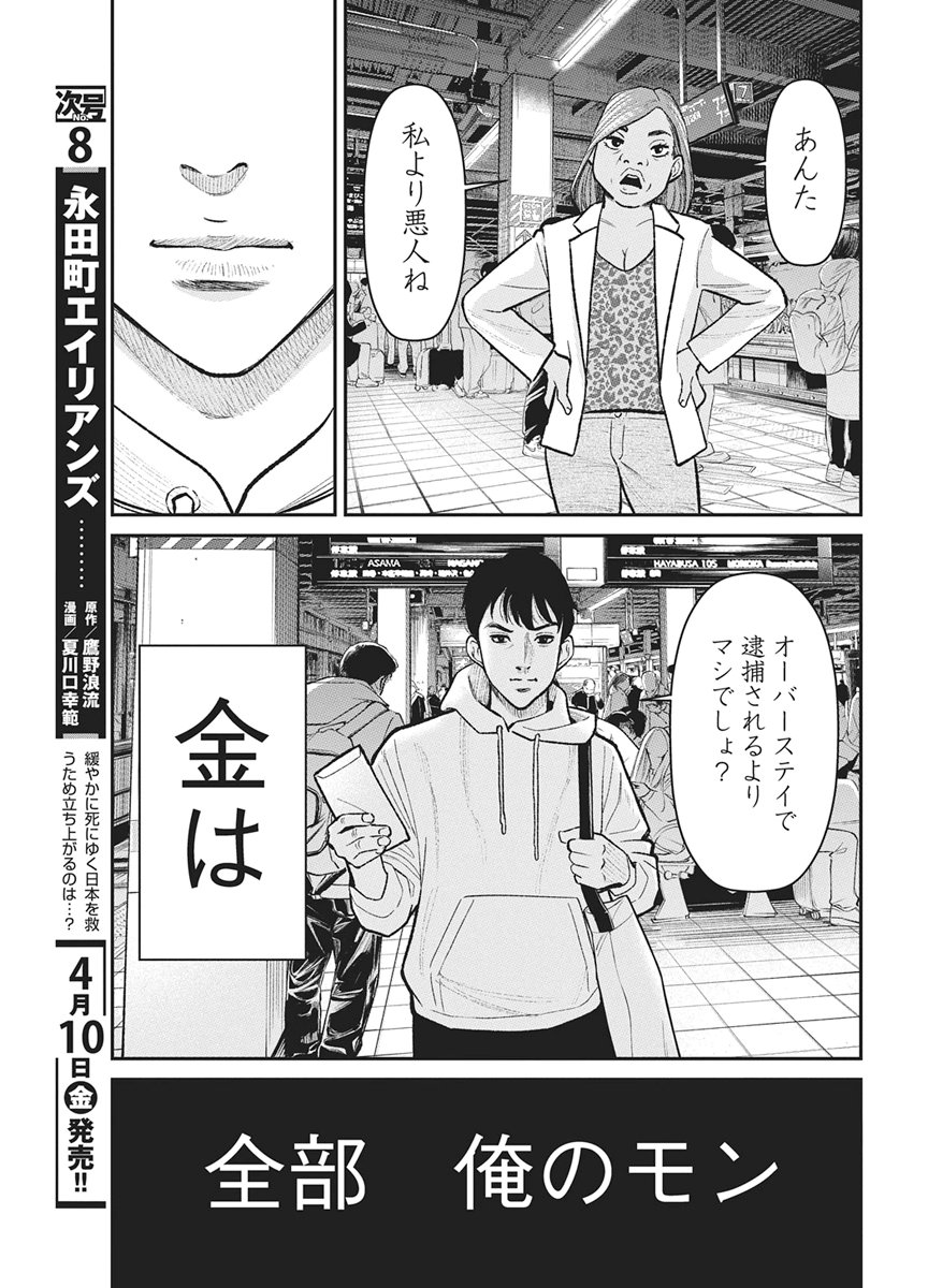 Family Plan - Chapter 25 - Page 44