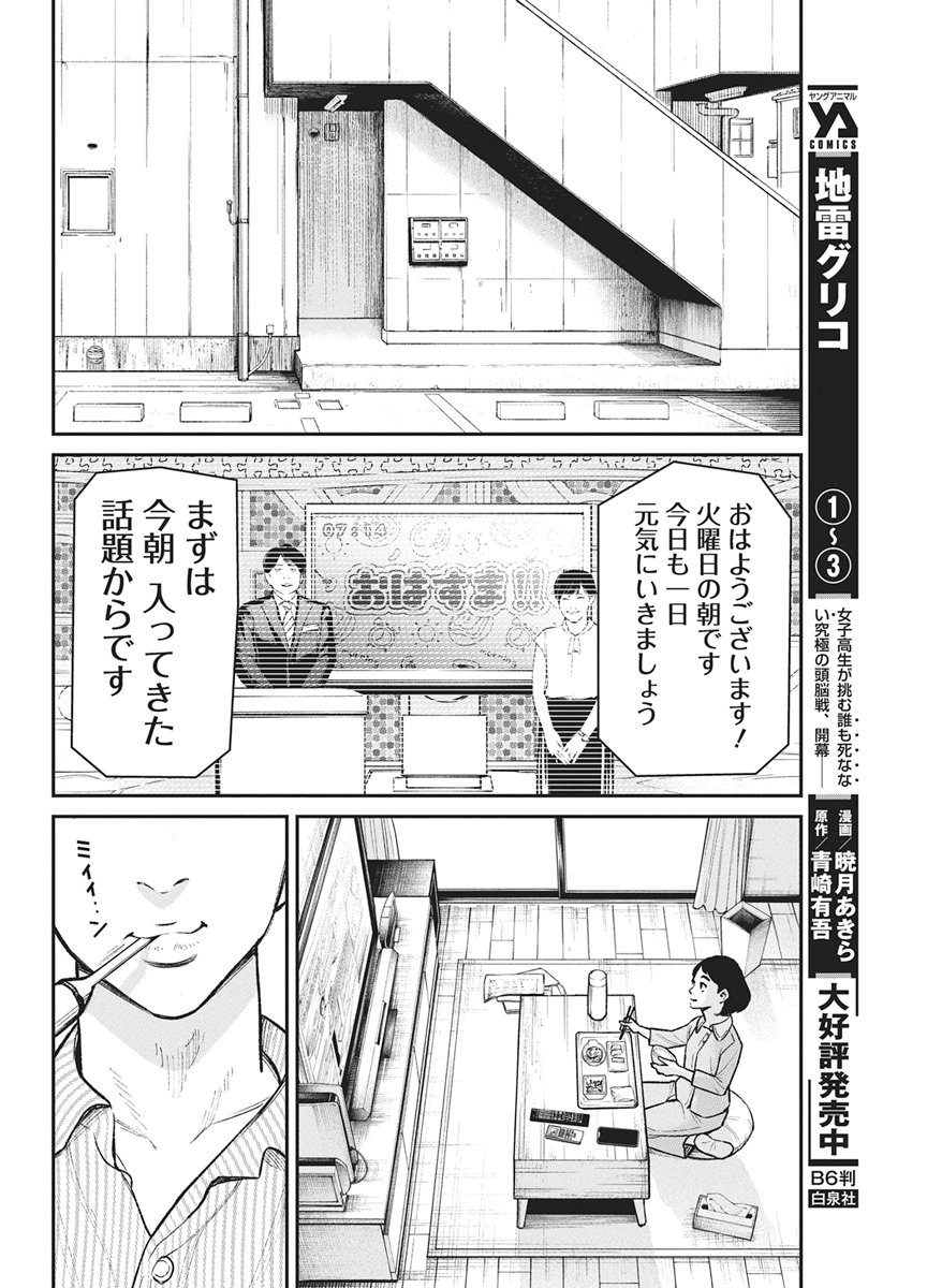 Family Plan - Chapter 25 - Page 45