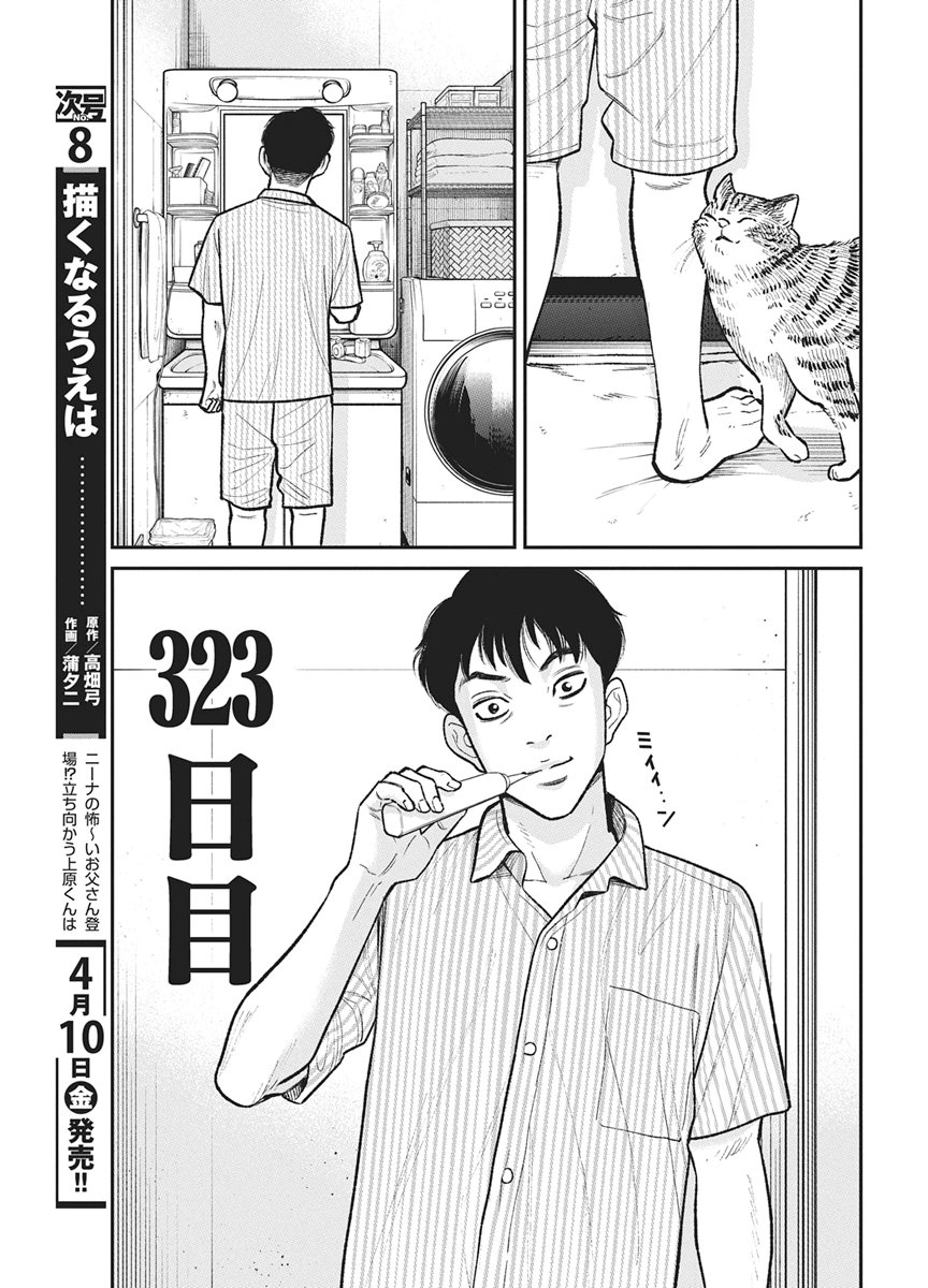 Family Plan - Chapter 25 - Page 46