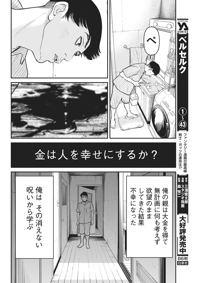 Family Plan - Chapter 25 - Page 47