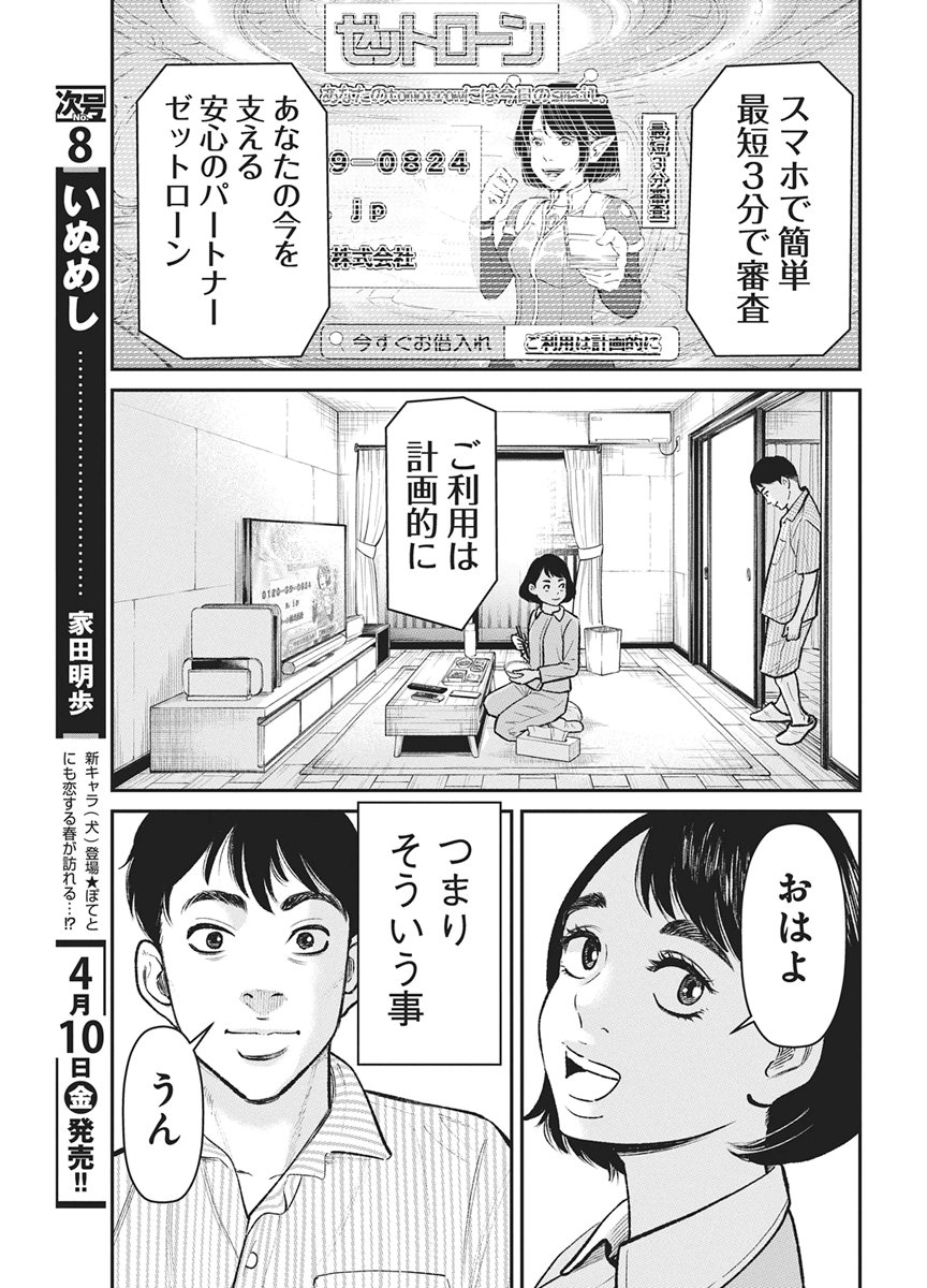 Family Plan - Chapter 25 - Page 48