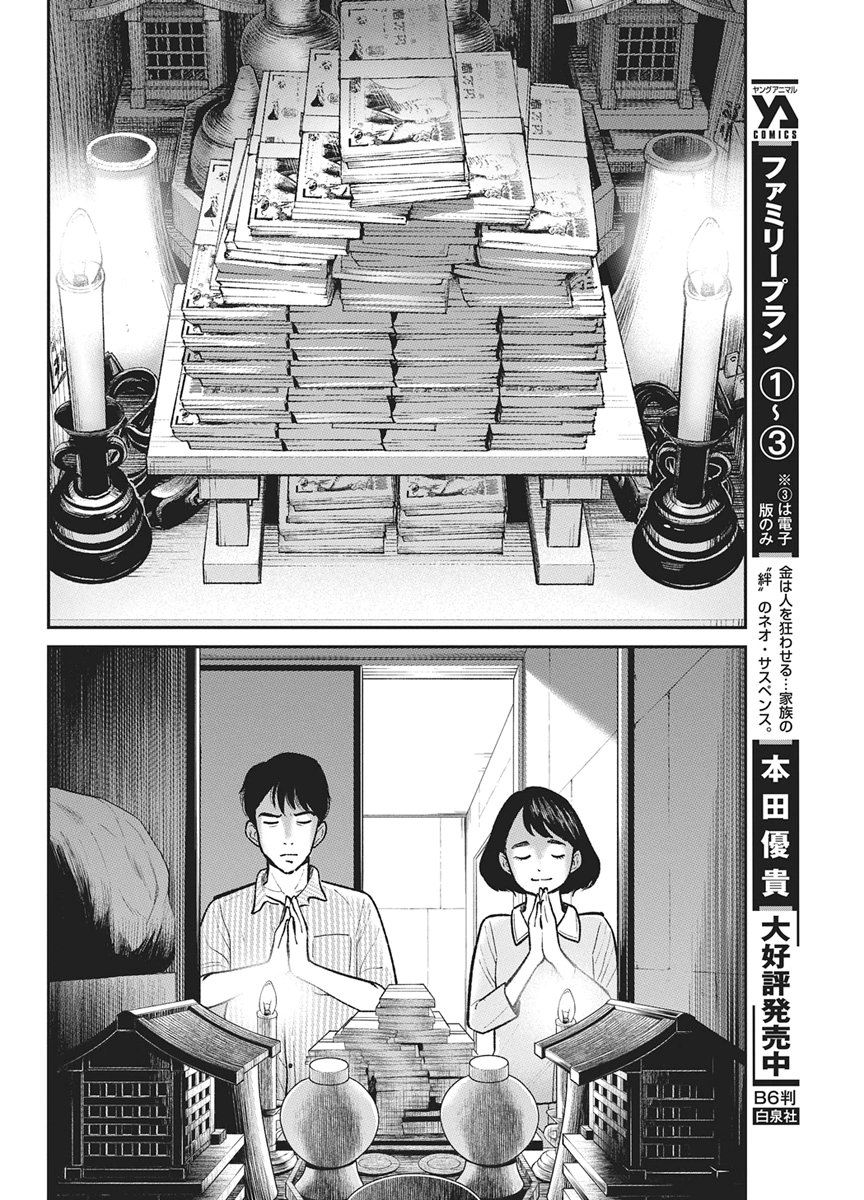 Family Plan - Chapter 25 - Page 49