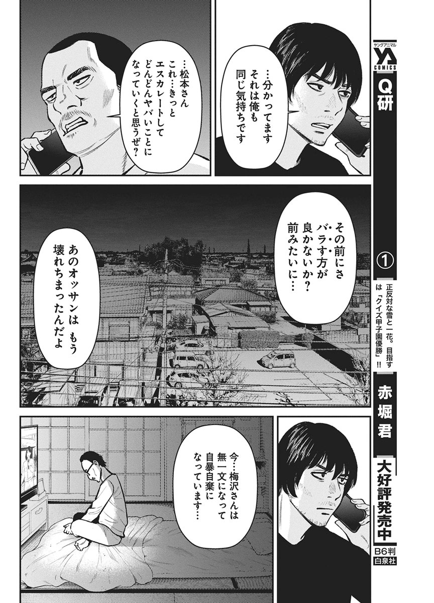 Family Plan - Chapter 25 - Page 5