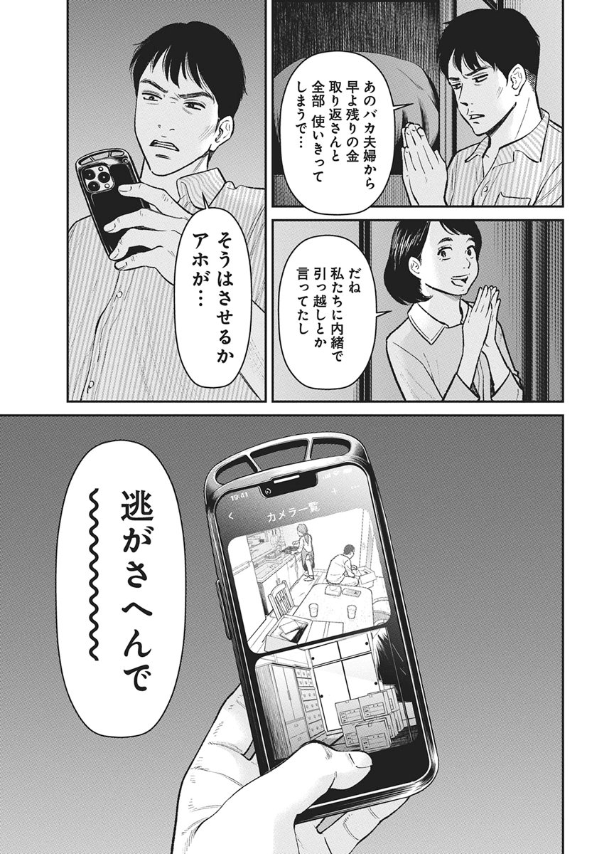 Family Plan - Chapter 25 - Page 50