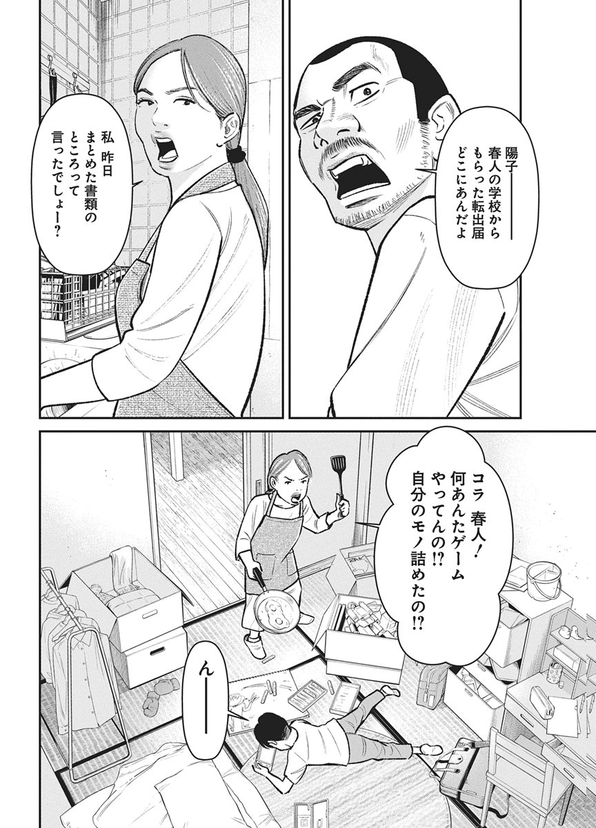 Family Plan - Chapter 25 - Page 51