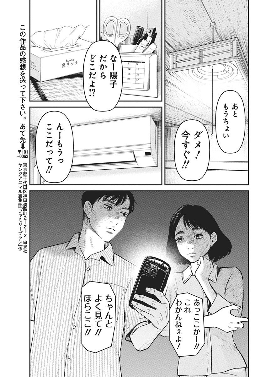 Family Plan - Chapter 25 - Page 52