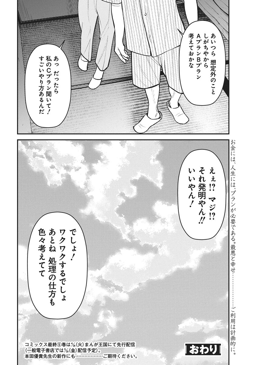 Family Plan - Chapter 25 - Page 53