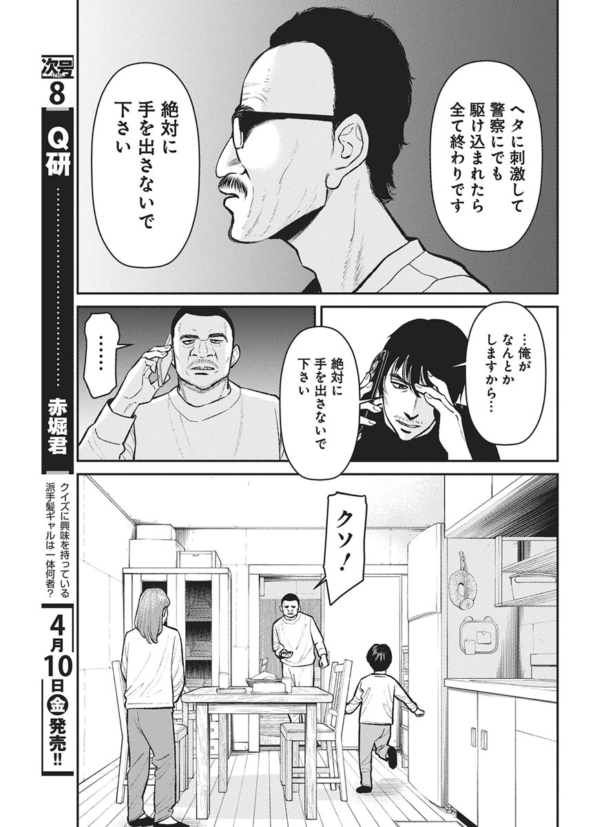 Family Plan - Chapter 25 - Page 6