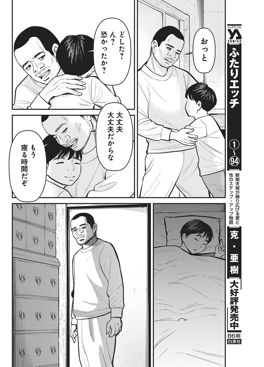 Family Plan - Chapter 25 - Page 7