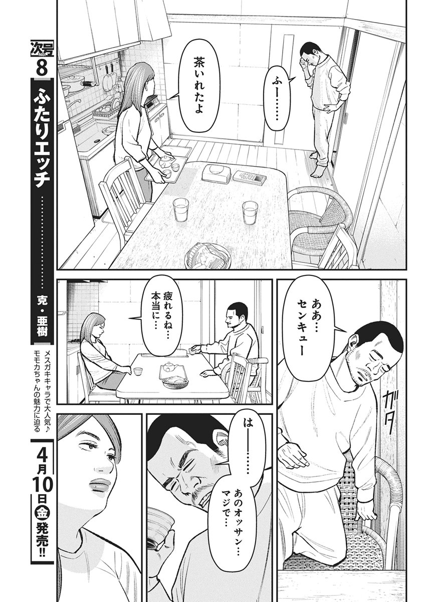 Family Plan - Chapter 25 - Page 8