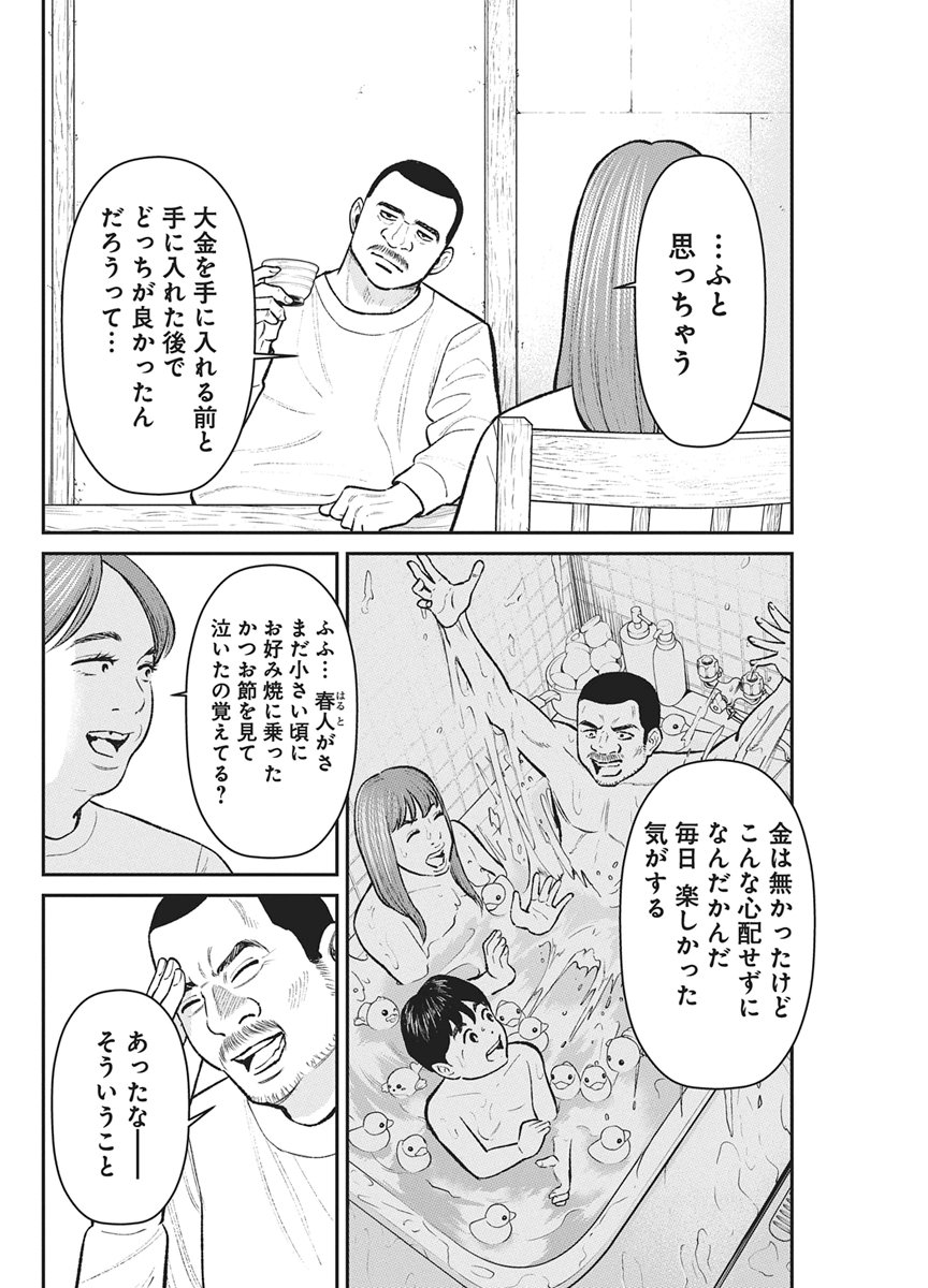 Family Plan - Chapter 25 - Page 9