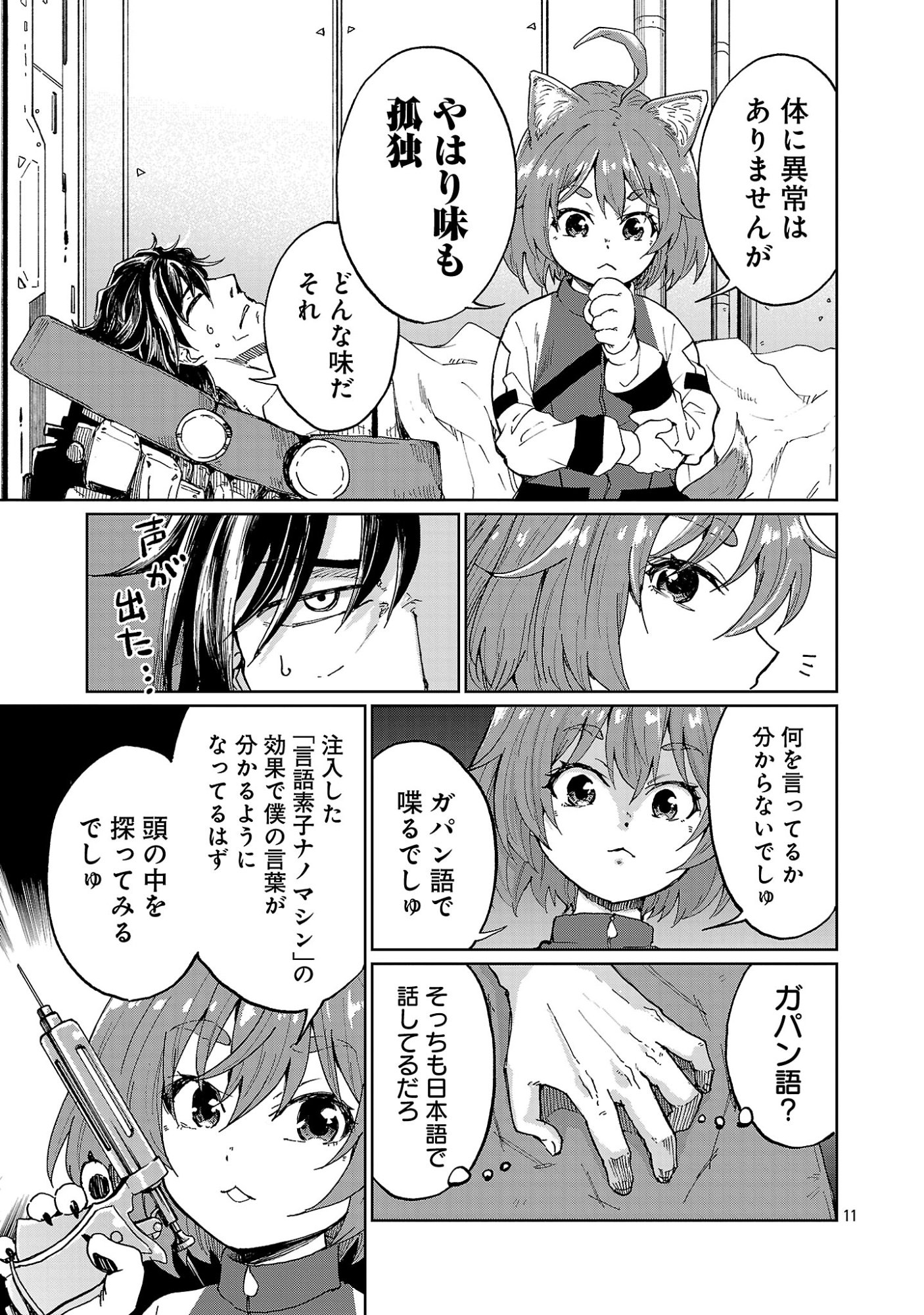 Fantasy Ginga - Nande Uchuu ni Goblin ya Orc ga Iru nda - Chapter 1 - Page 15