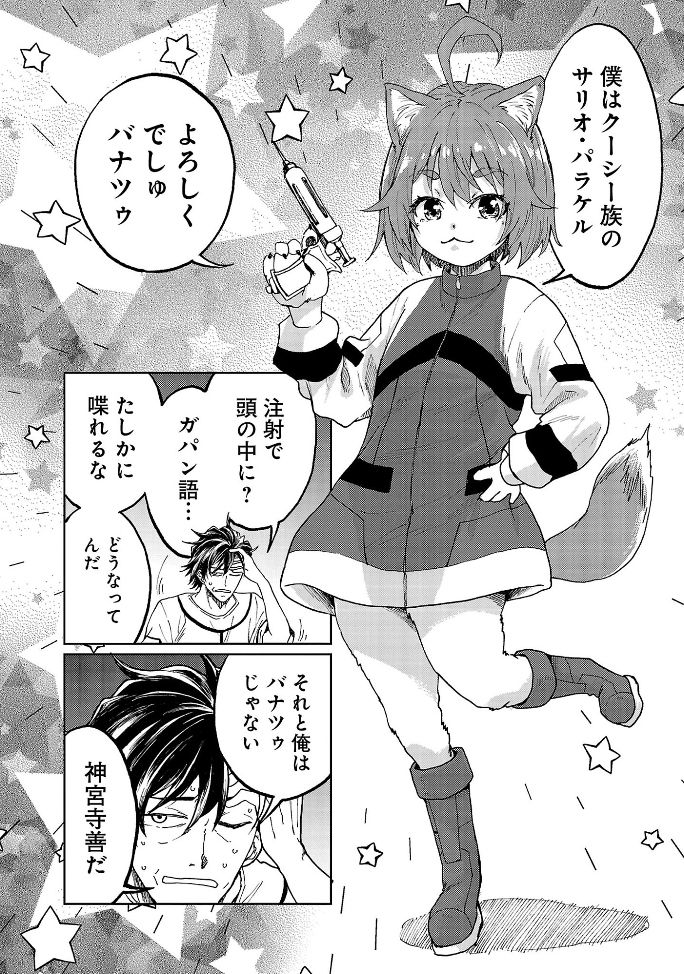 Fantasy Ginga - Nande Uchuu ni Goblin ya Orc ga Iru nda - Chapter 1 - Page 16