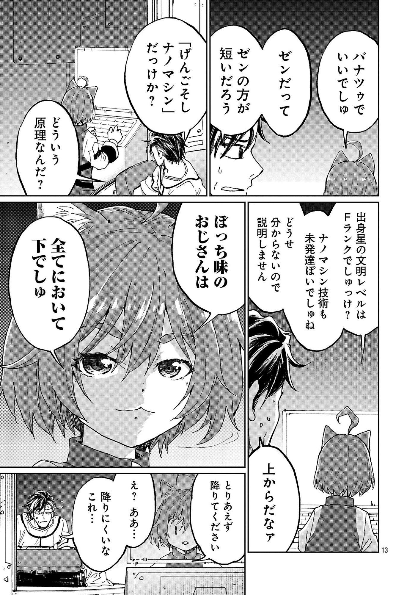 Fantasy Ginga - Nande Uchuu ni Goblin ya Orc ga Iru nda - Chapter 1 - Page 17