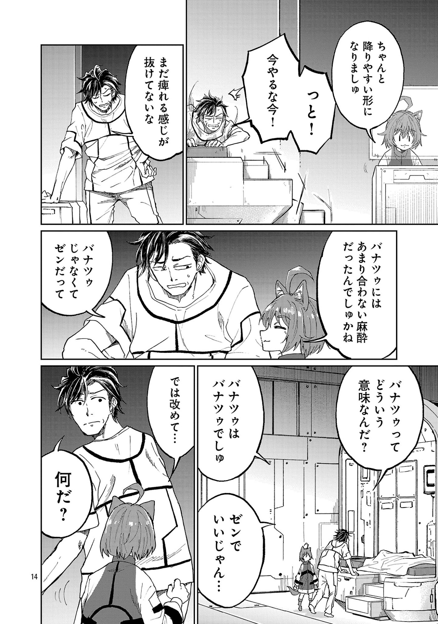 Fantasy Ginga - Nande Uchuu ni Goblin ya Orc ga Iru nda - Chapter 1 - Page 18