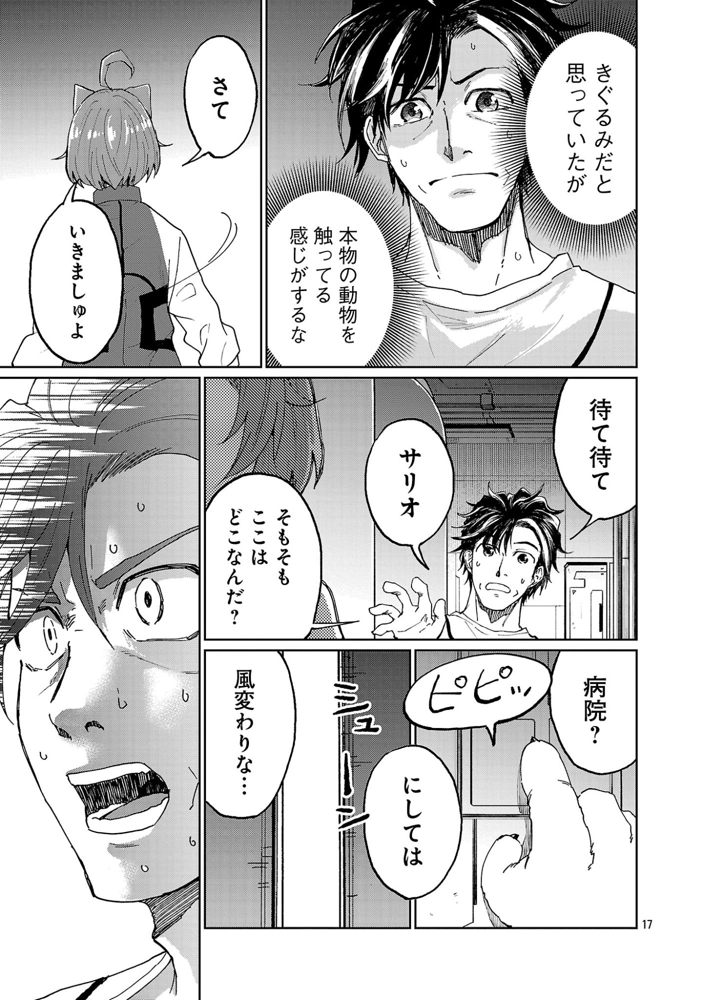 Fantasy Ginga - Nande Uchuu ni Goblin ya Orc ga Iru nda - Chapter 1 - Page 21