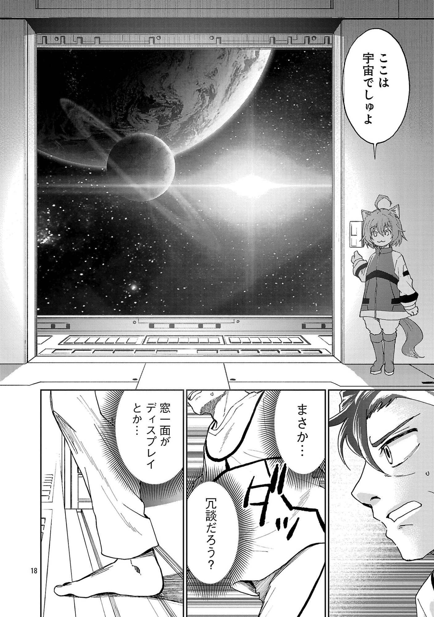 Fantasy Ginga - Nande Uchuu ni Goblin ya Orc ga Iru nda - Chapter 1 - Page 22