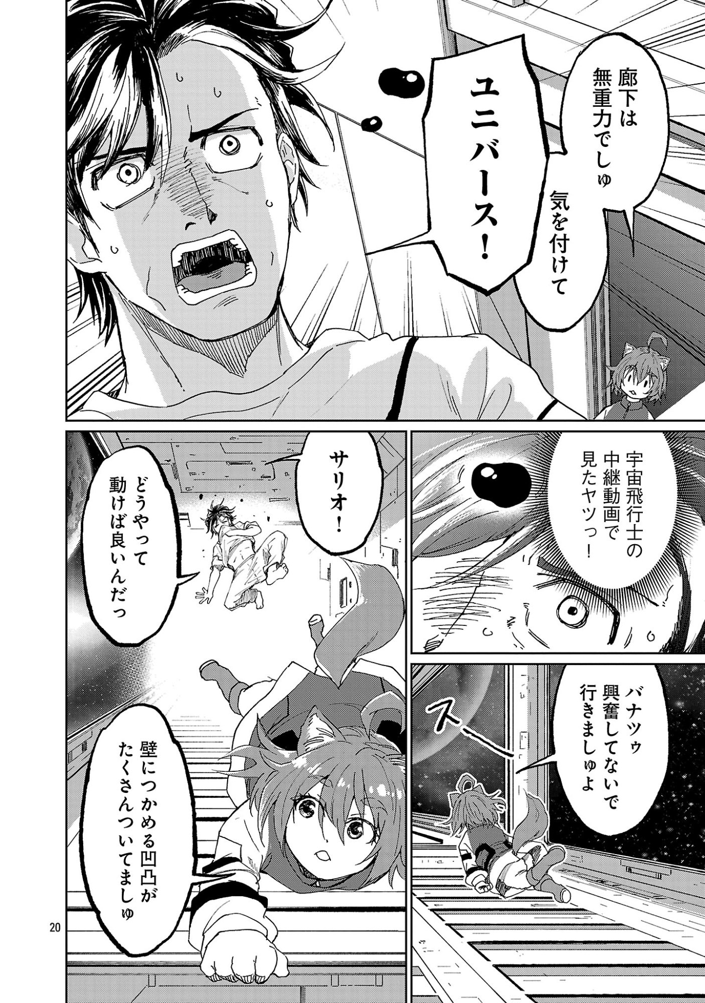 Fantasy Ginga - Nande Uchuu ni Goblin ya Orc ga Iru nda - Chapter 1 - Page 24
