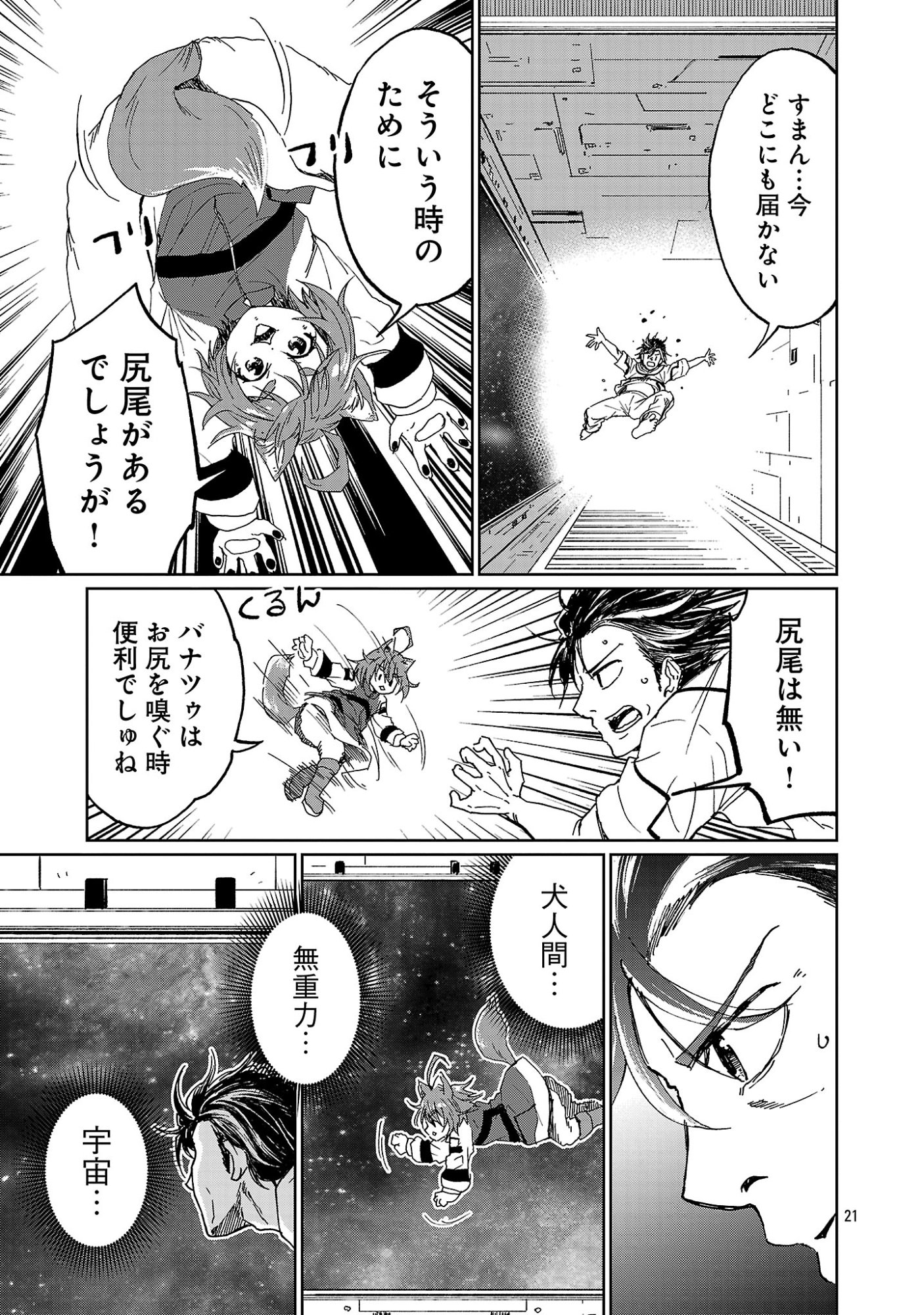 Fantasy Ginga - Nande Uchuu ni Goblin ya Orc ga Iru nda - Chapter 1 - Page 25