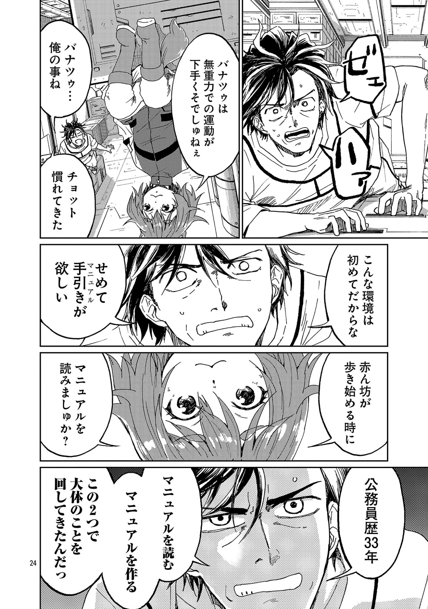 Fantasy Ginga - Nande Uchuu ni Goblin ya Orc ga Iru nda - Chapter 1 - Page 28