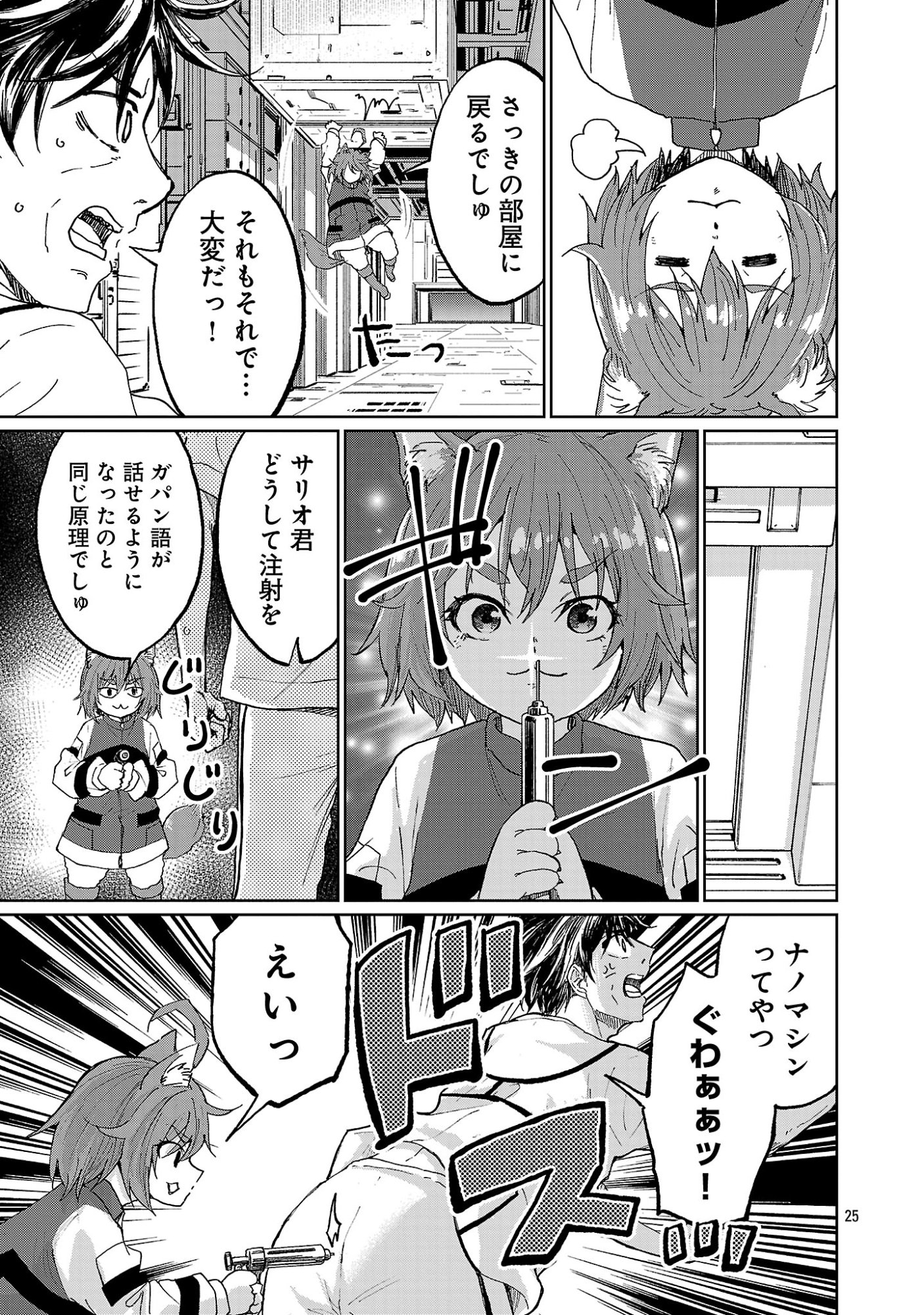 Fantasy Ginga - Nande Uchuu ni Goblin ya Orc ga Iru nda - Chapter 1 - Page 29