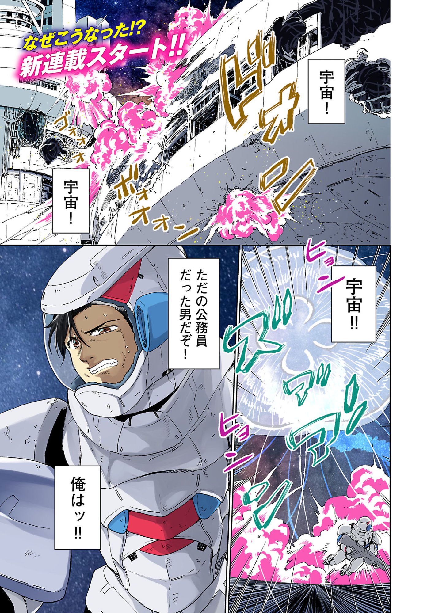 Fantasy Ginga - Nande Uchuu ni Goblin ya Orc ga Iru nda - Chapter 1 - Page 3